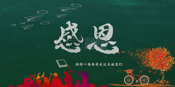 感恩教育創意背景圖片下載-正版圖片500391160