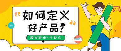 好的教育游戲產(chǎn)品總是可復(fù)制 可擴(kuò)充 可延續(xù)的