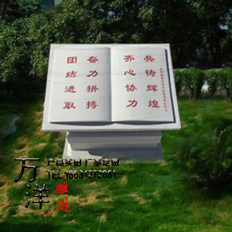 石雕書(shū)卷 大理石噴砂刻字校園教育紀(jì)念石頭書(shū)雕塑曲陽(yáng)萬(wàn)洋雕刻廠家定做