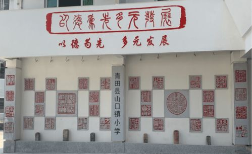 棒 青田一小學(xué)入選第二批浙江省藝術(shù)教育實驗學(xué)校,全省僅53所