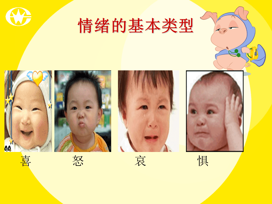 做情緒的主人，做自己的心理醫生 掌握心理自助的教育路徑