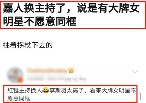網(wǎng)傳嘉人主持人因身高被換，影后救場引尷尬，網(wǎng)友評論卻一邊倒 職業(yè)素養(yǎng)重于一切