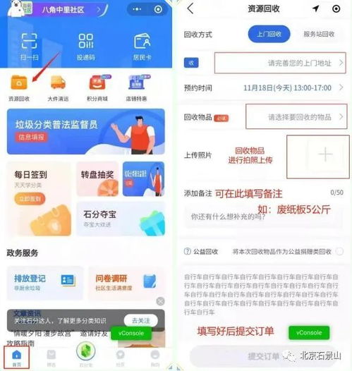 智能垃圾分類驛站亮相石景山，積分兌換商品引領綠色生活新時尚